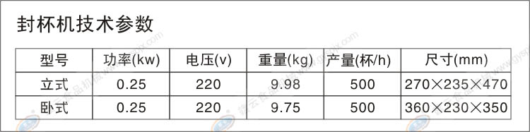 奶茶封杯機技術參數