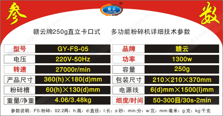 250g粉碎機詳細技術參數贛云機械藥用粉碎機