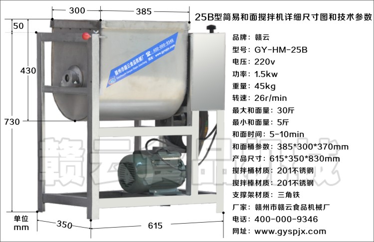 25型和面攪拌機技術參數圖