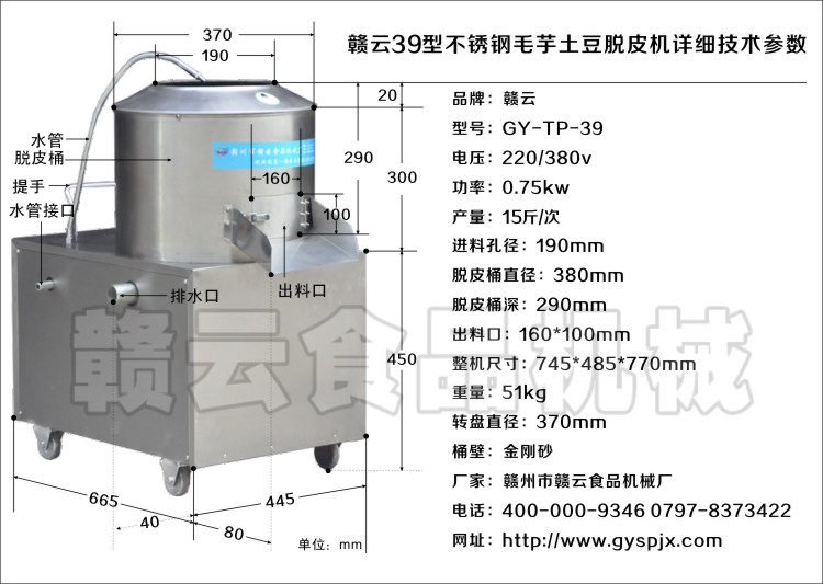 39型不銹鋼脫皮機技術參數