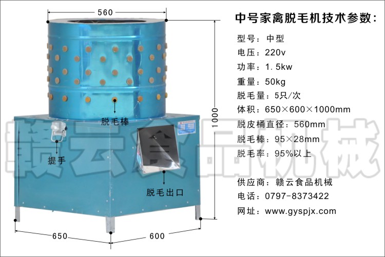 中號家禽脫毛機技術參數結構圖