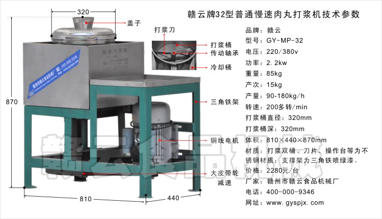 贛云牌慢速肉丸打漿機技術參數