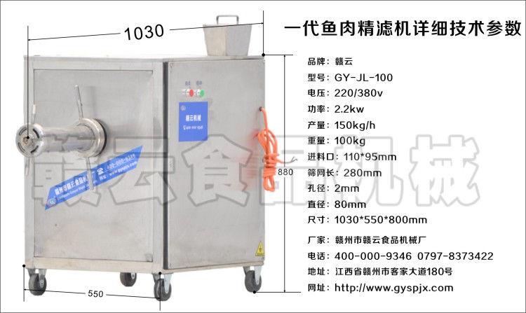 一代半自動魚肉精濾機詳細技術參數