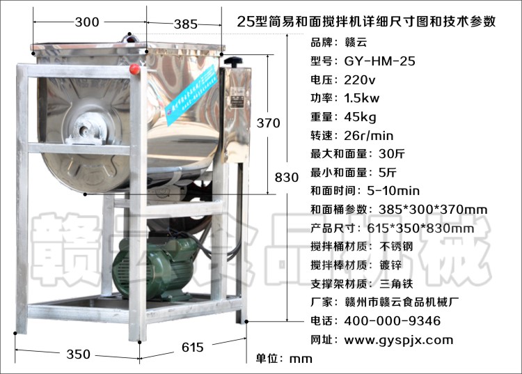 和面攪拌機技術參數