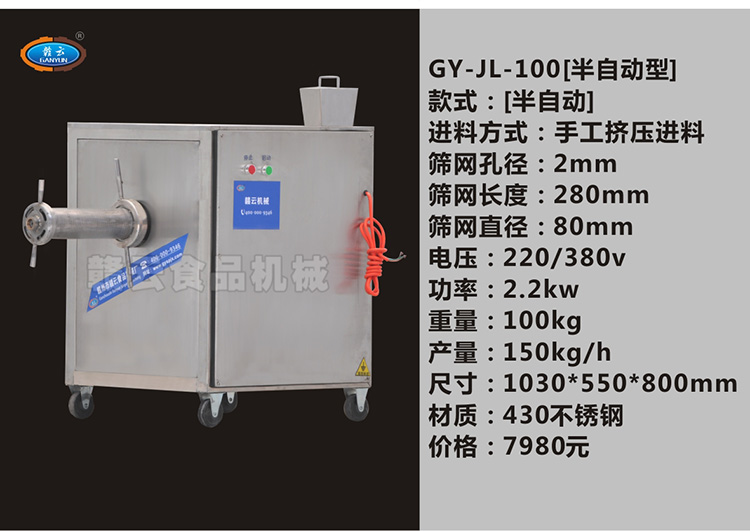 100型魚糜精濾機參數