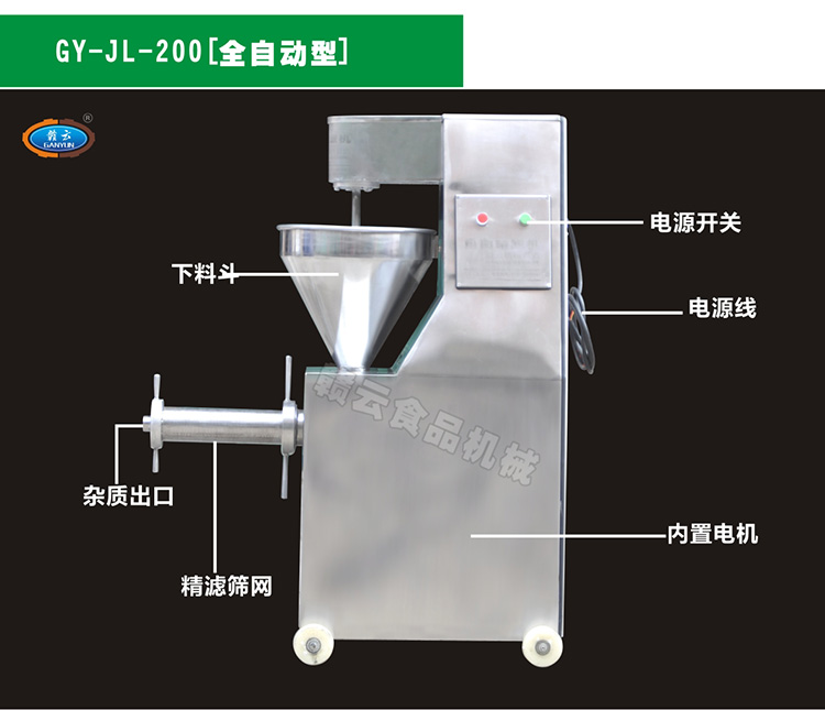 200型魚糜精濾機結構圖