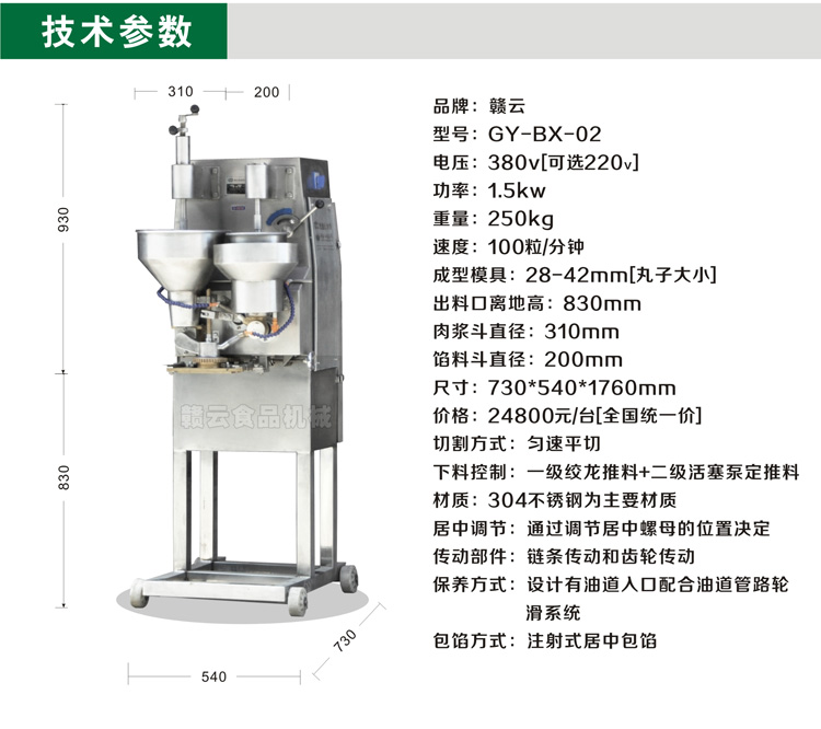 二代肉丸包心機的技術參數圖