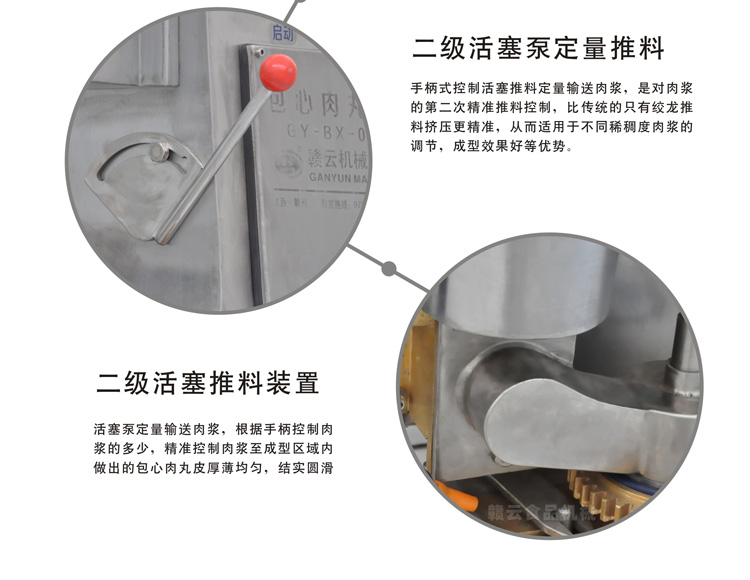 二代肉丸包心機-肉漿的控制細節圖