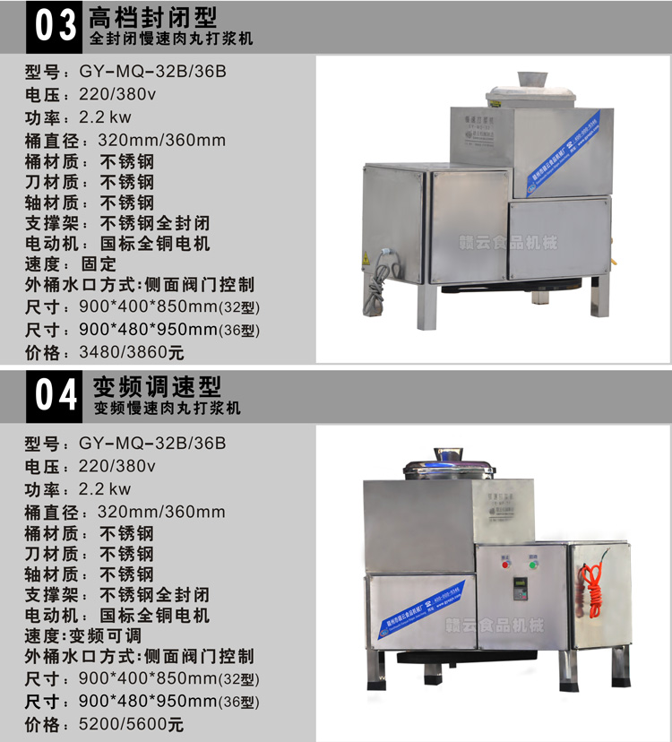 慢速打漿機同款系列商品參數2