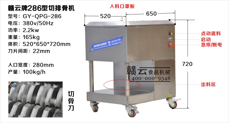 切排骨機技術參數