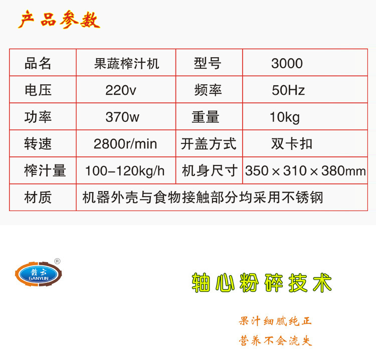 果蔬榨汁機技術參數圖