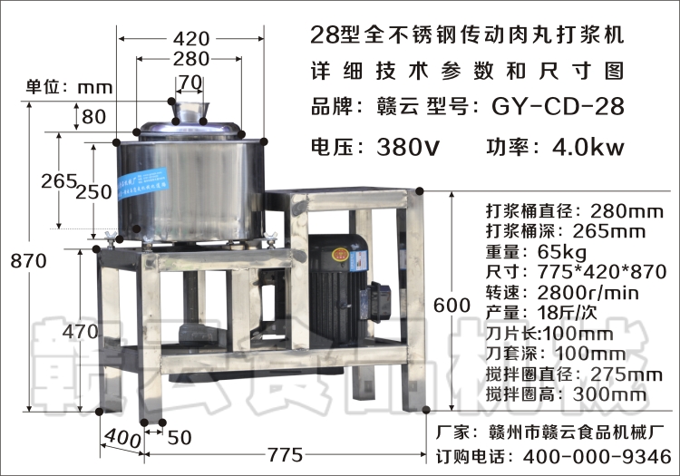 傳動肉丸機28型技術參數