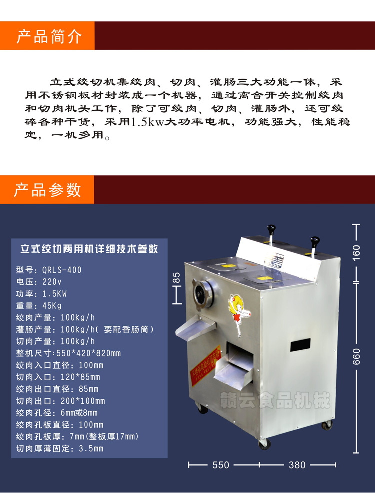 立式絞切機(jī)-升級(jí)銅芯電機(jī)-產(chǎn)品介紹