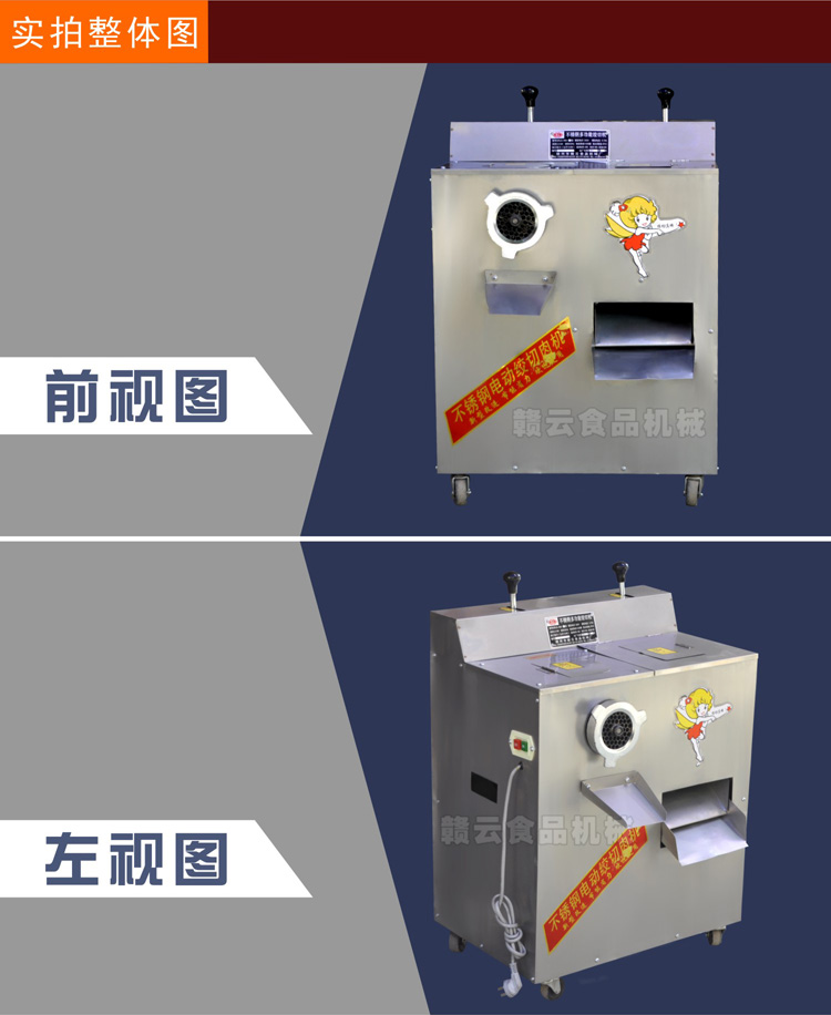 立式絞切機(jī)-升級(jí)銅芯電機(jī)-整體圖