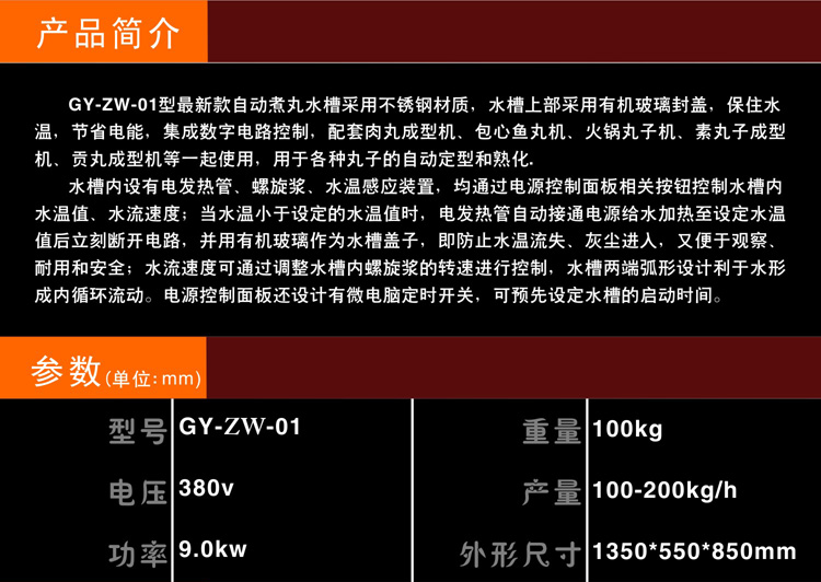 自動(dòng)煮丸水槽-產(chǎn)品簡(jiǎn)介