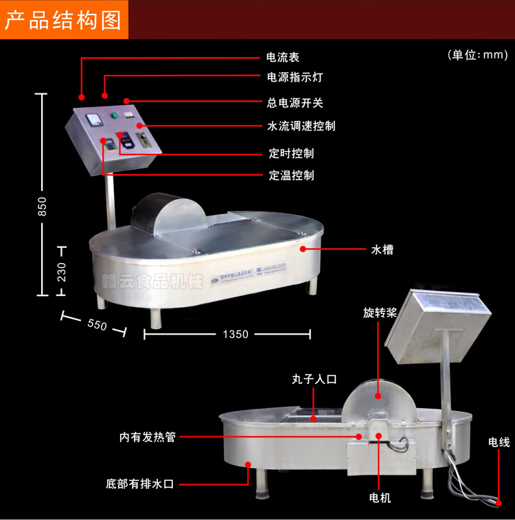 自動(dòng)煮丸水槽-結(jié)構(gòu)示意圖