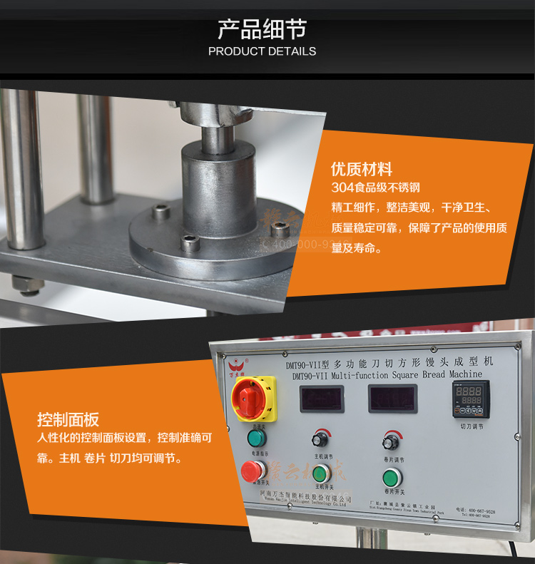 刀切方形饅頭機細節解說