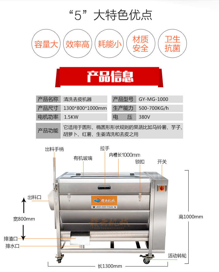 1000型毛輥清洗去皮機技術參數