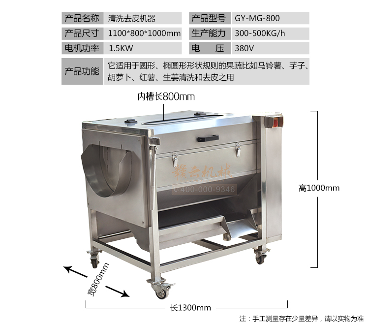 800型毛輥清洗去皮機技術參數