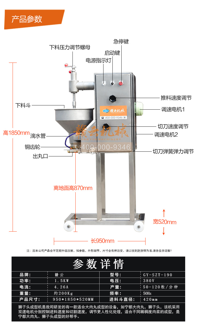 獅子頭丸子成型機，大丸子成型機