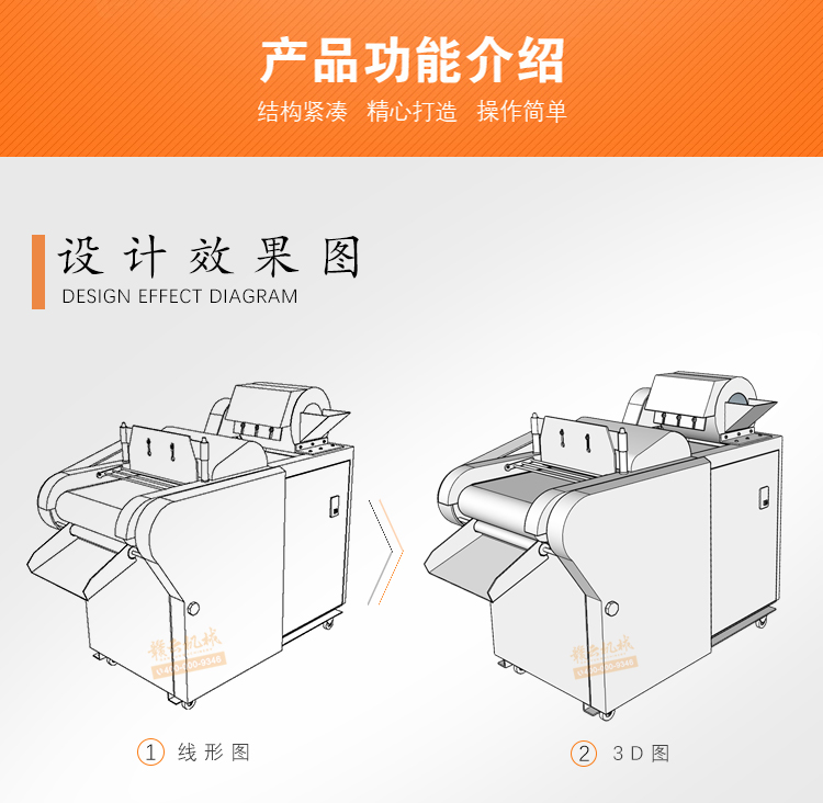 切菜機設計效果圖