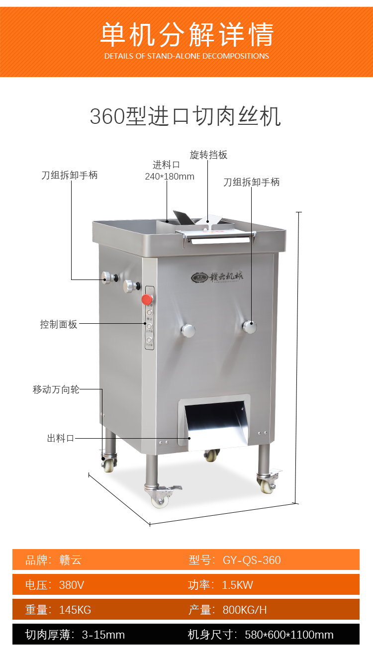 360型切肉絲機