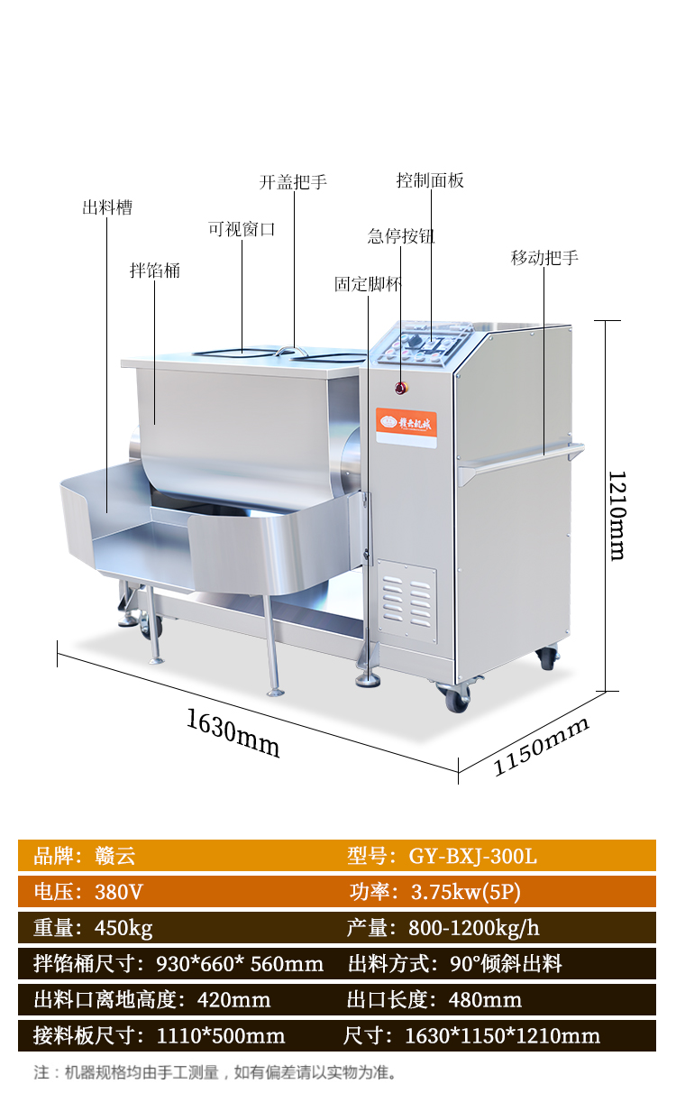 300l攪拌機參數詳情