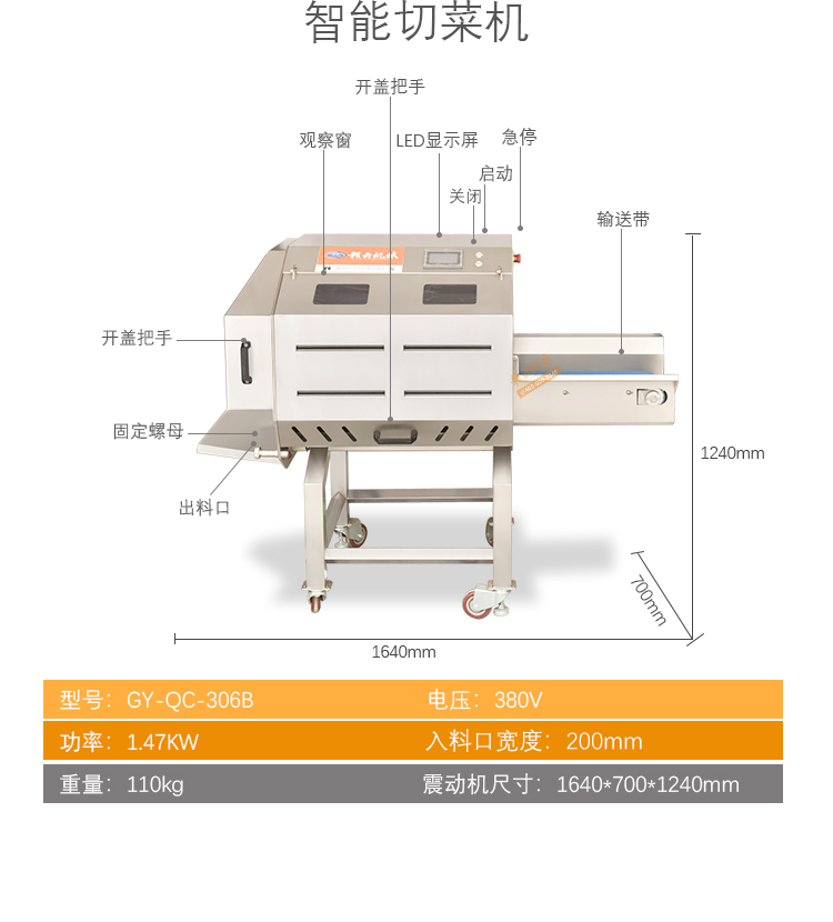 中央廚房預制菜加工設備智能切菜機