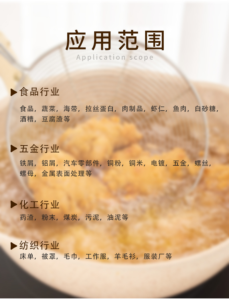 食品脫油機應用范圍